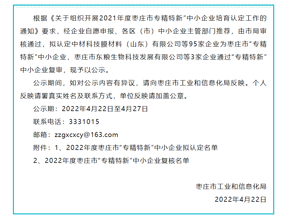 山东江晟机械科技股份有限公司通过“专精特新”评审