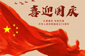 七十六年岁月长，我把热爱写给祖国