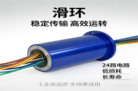 电滑环在旋转式灌溉设备中传输电力和信号